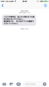 Uqモバイルでsms ショートメール は使えるの 設定方法や使い方 送れないときの対処方法などを解説 通信業界担当ジャーナリスト かわしい のブログ