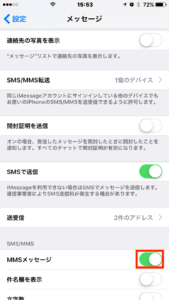 ワイモバイル Ymobile のsms Mmsの送受信方法や設定 ショートメッセージの文字数制限や送れない 受信できない時の対処法 通信業界担当ジャーナリスト かわしい のブログ